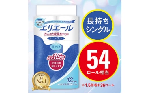 エリエール トイレットティシュー 長持ち 82.5m (シングル)12R×3パック(36個)【1615605】