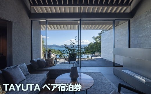 TAYUTAペア宿泊券 1泊2食付 ペアチケット 宿泊 旅行 観光 ペア 2人 2名 熊本県 上天草市
