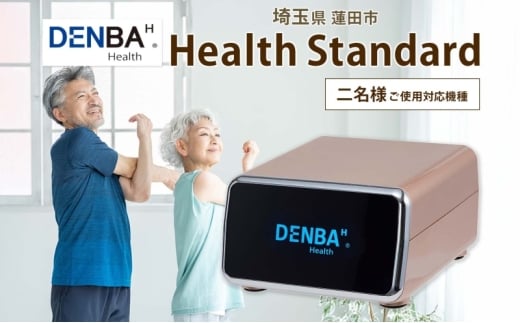 DENBA Health Standard マット 2枚同時に接続 同時に2名使用 マット 敷くだけ 睡眠時 スリープテック 睡眠 快眠 電場 家庭用 機器 電子機器 水分子ケア ケア 鮮度保持技術 簡単 有名アスリート 著名経営者 送料無料 埼玉県 蓮田市