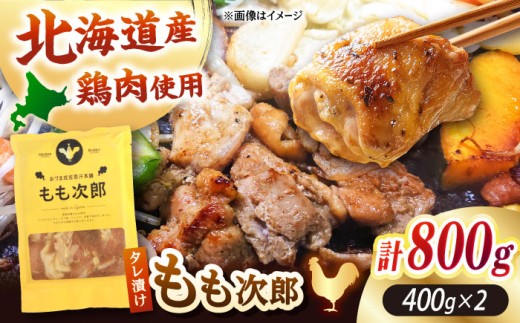 ジンギスカン 鶏肉 焼肉用 味付き 小分け 冷凍配送 北海道