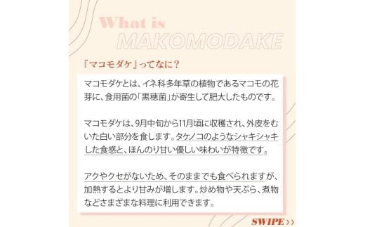 心と体に、マコモの力。
