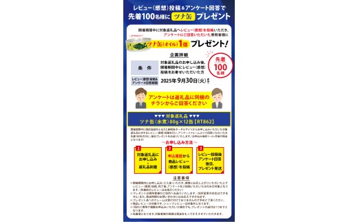 レビューを頂いた方先着100名様に「オイルツナ缶」プレゼント