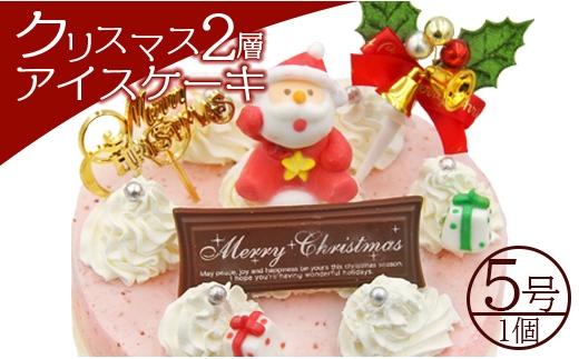 クリスマスケーキ アイス 期間限定 ドルチェかがみ クリスマス2層アイスケーキ（5種から選択）- ジェラートケーキ アイスクリーム Xmas Christmas ミルク チョコ チョコレート 苺 いちご イチゴ 抹茶 まっちゃ お茶 クッキー ラズベリー 濃厚 のうこう 美味しい おいしい お菓子 かわい 洋菓子 プレゼント 贈り物 ギフト 贈答 クリスマスケーキ dc-0059