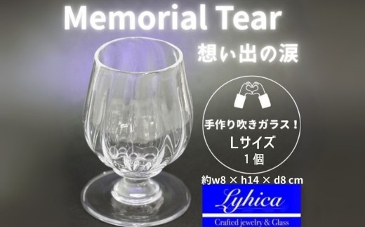 Memorial Tear-想い出の涙　L