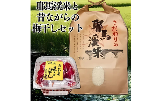 耶馬渓米と昔ながらの梅干しセット お米 5kg ヒノヒカリ ひとめぼれのいずれか 手作り梅干し1kg | お米 米 おこめ こめ 白米 精米 耶馬渓米 ご飯 ごはん 梅干し 梅 手作り セット 大分県 中津市