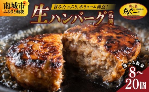 [あぐ〜豚の旨みを凝縮][選べる個数]ハンバーグ 120g × 8〜20個(960g〜2.4kg)冷凍[美ら島あぐ〜]|沖縄県 南城市 沖縄従来アグーと良質な白豚をかけあわせた 豚肉のハンバーグ 送料無料 冷凍ハンバーグ (8個or12個or16個or20個入り)