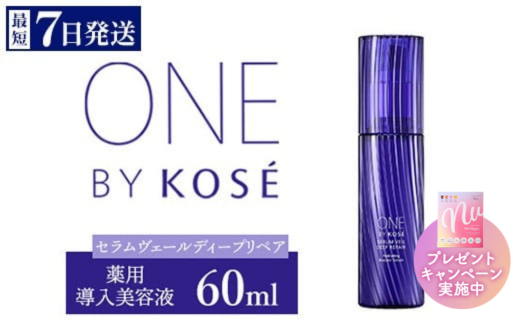 ＼最短７営業日以内発送／ コーセー　ONE BY KOSE セラムヴェール ディープリペア（60ml）1本 ｜化粧品 コスメ KOSE ｺｰｾｰ スキンケア 美容