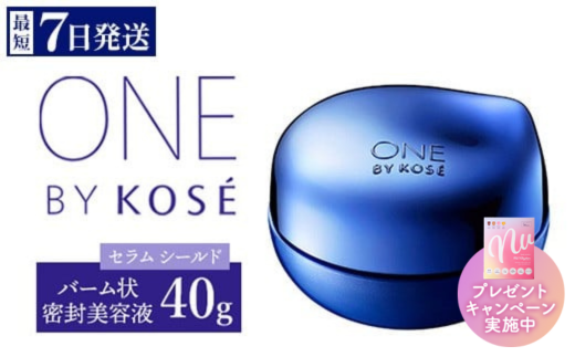 ＼プレゼントキャンペーン／ ＼最短７営業日以内発送／ コーセー　ONE BY KOSE セラム シールド（40g）1本 ｜化粧品 コスメ KOSE ｺｰｾｰ スキンケア 美容