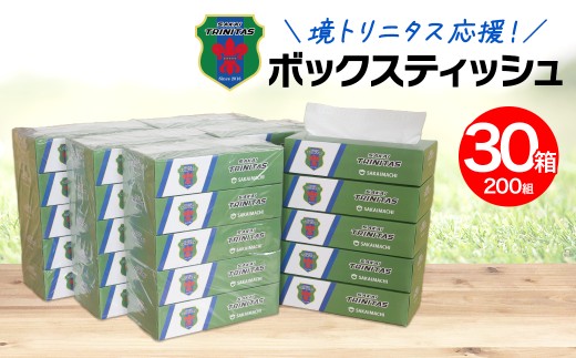 【2025年11月内発送】 境トリニタス応援ボックスティッシュ 400枚(200組)×30箱 日用品 防災 消耗品 必需品 花粉 風邪 ティシュ ボックス ボックスティッシュ K2604