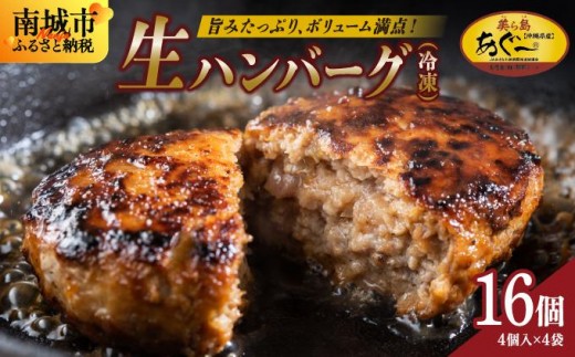 《あぐ〜豚の旨みを凝縮》ハンバーグ 120g × 16個（1920g）冷凍【美ら島あぐ～】|沖縄県 南城市 沖縄従来アグーと良質な白豚をかけあわせた 豚肉のハンバーグ 1.92kg 送料無料