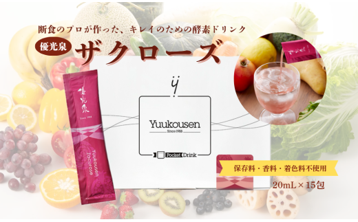 ポケット優光泉 ザクローズ（20ml×15包）