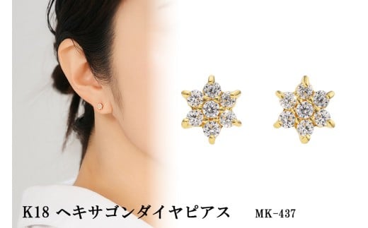 K18YG ヘキサゴンダイヤピアス mk-437 CR-7