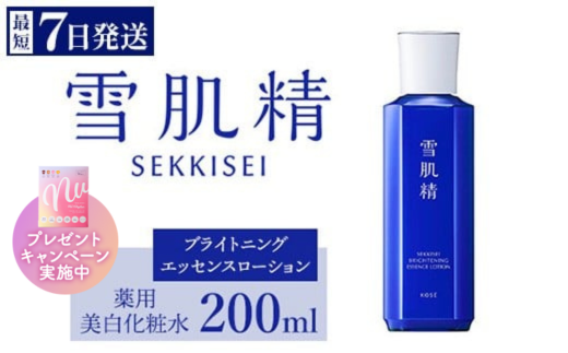 ＼最短7営業日以内発送/ コーセー 薬用 雪肌精 ブライトニング エッセンスローション [ 医薬部外品 ] 200ml × 1本 | 化粧品 コスメ KOSE コｰセｰ スキンケア 美容