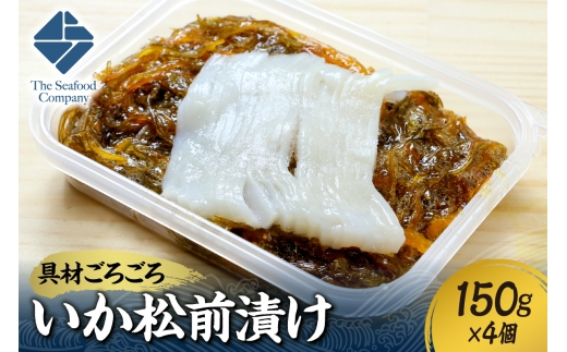 ごろごろシリーズ！いか松前漬け150g　4個セット