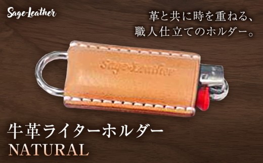 牛革BICライターホルダー NATURAL 革工房Sage-Leather《90日以内に出荷予定(土日祝除く)》