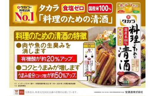 タカラ　料理のための清酒　パック　900ml　6本 【日本酒類販売 タカラ TaKaRa お酒 酒 調味料 料理酒 日本酒 清酒 sake 三重県 四日市市 四日市】