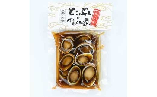 とこぶしのやわらか煮 (計200g) 魚介 貝 とこぶし トコブシ おつまみ 惣菜 常温【opba009】【海べ】