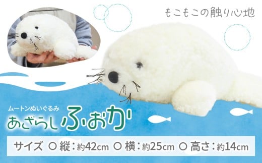 ムートン ぬいぐるみ あざらし ふぉか 有限会社クラフトワークス《30日以内に出荷予定(土日祝除く)》大阪府 羽曳野市 海 ぬい 生き物 プレゼント インテリア 羊 羊毛 ギフト