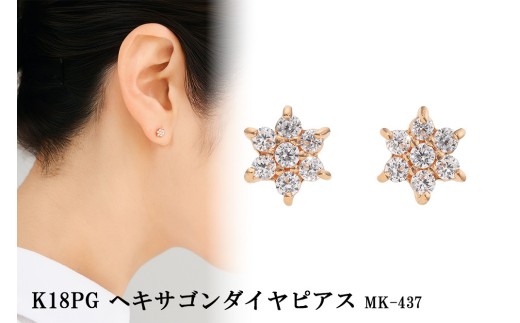K18PG ヘキサゴンダイヤピアス mk-437 CR-9