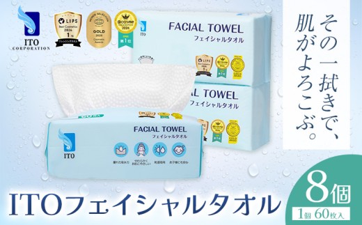 ＃LIPS1位 @Cosme1位 受賞多数 ♪ ITO フェイシャルタオル 8個 タオル 天然素材 使い捨てタオル 株式会社アィティーオー《30日以内に出荷予定(土日祝除く)》化粧品 コスメ スキンケア 洗顔 メイク落とし フェイスタオル 汗拭き ペーパータオル 千葉県 流山市