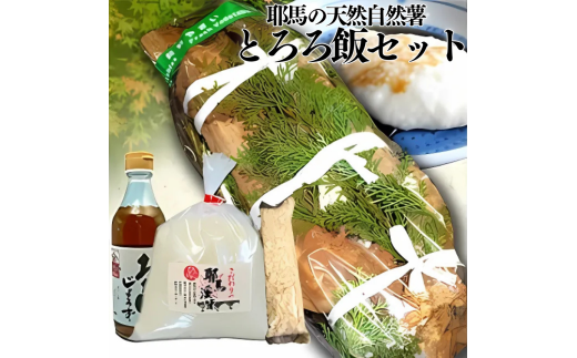 【期間限定】耶馬の天然自然薯 とろろ飯セット 耶馬溪産の米ヒノヒカリ1kg 自然薯800g 押麦45g×3 出汁醤油360ml | お米 米 おこめ こめ 白米 精米 耶馬渓米 ご飯 ごはん 天然 自然薯 とろろ飯 セット押麦 出汁醤油 ひのひかり ヒノヒカリ 大分県 中津市