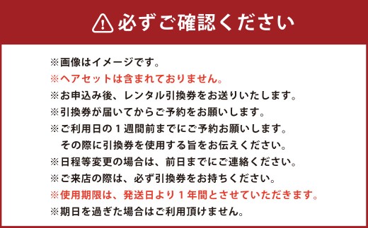 手ぶらでOK 浴衣レンタル チケット（1名様） 
