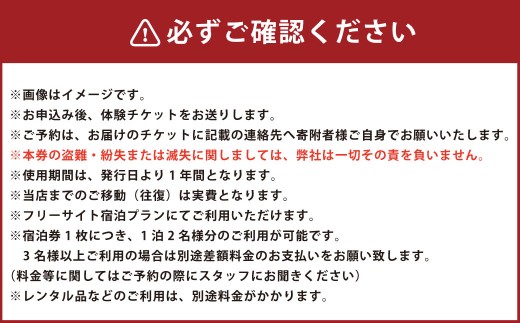 宿泊プランチケット（2名様）