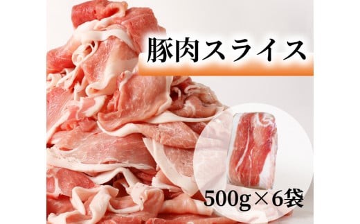肉屋のプロ厳選！北海道産豚肉スライス＋豚小間 計4.5kg