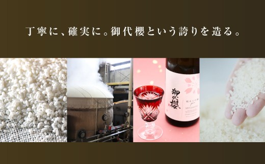 御代櫻 純米大吟醸 播州産 山田錦 720ml