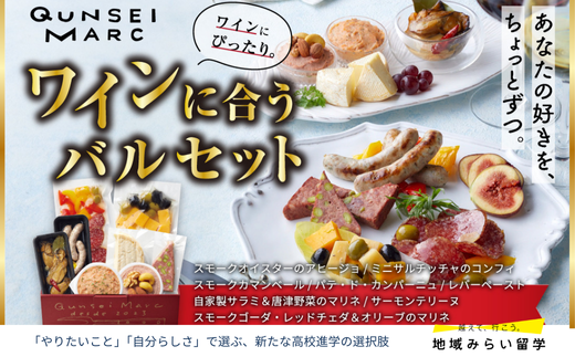 [セット]ワインに合うバルセット(マリネ2種/アヒージョ/コンフィ/スモークチーズ/パテ/テリーヌ/レバーペースト)