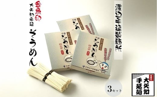 TV番組「マツコ＆有吉 かりそめ天国」紹介店　こにゅうどうくん箱入り手延そうめん　寒仕込み お土産 三重県 四日市 渡辺手延製麺所 製造直売 高級手延べ麺 自宅用 贈答用 手延べ素麺　高級 ソーメン 保存食 非常食 乾麺 御中元 三重県特産品 贈り物うまくてご麺 umakutegomen素麺　ソーメン 1248598 - 三重県四日市市