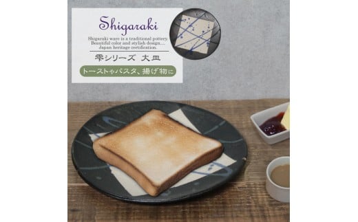 信楽焼 陶器製 雫シリーズ 変形黒皿青雫大皿 パスタ皿