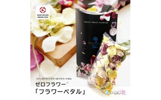 フリーズドライフラワー アレンジ 「フラワーペタル」 SL0270