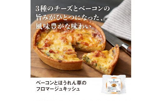 RFFF（ルフフフ）ベーコンとほうれん草のフロマージュキッシュ 8パック 2283529 - 兵庫県神戸市