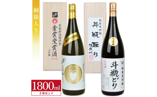 厳選ほろけだセット　計2本(各1800ml×1本) SN0010