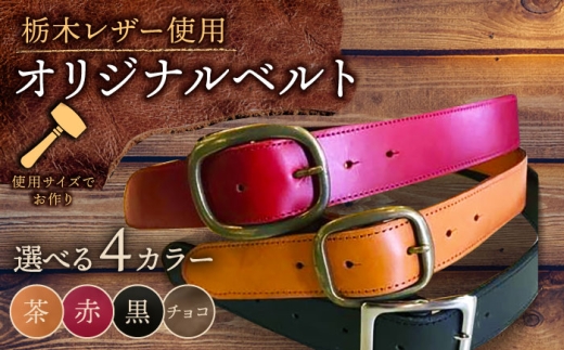 【黒色×横幅3.5cm】オリジナル ベルト  栃木レザー 革 革製品 BagShop36 [UAC016]