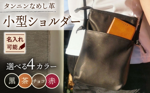 【チョコ色】携帯入れ小型ショルダー /BagShop36 [UAC030]