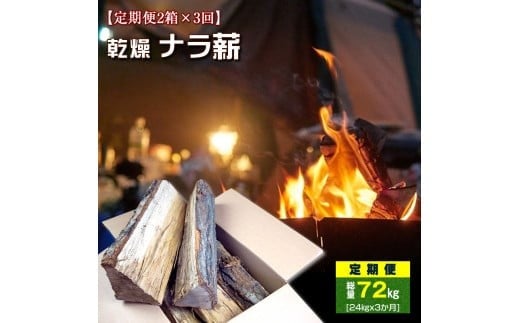 【定期便2箱×3回お届け】ベストログこだわりの長時間よく燃える薪（マッキー君）（1箱 約12kg～13kg程） F7Z-508