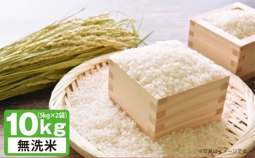 A243 【令和7年産】 ゆめぴりか （ 無洗米 ） 栽培期間中農薬化学肥料不使用 5kg×2袋 たかすタロファーム 北海道 鷹栖町 米 コメ こめ ご飯 お米 白米