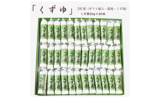 萩野屋 三昧くずゆ くず茶 36本入【1662814】