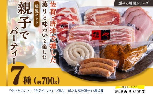 [セット]親子でパーティー7点セット(ハム4種・ウインナー2種・ベーコン)