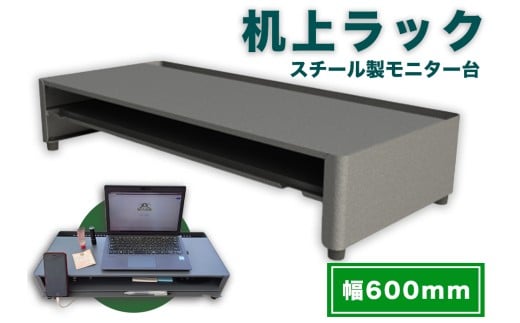 DS600G 机上ラック 幅600mm 日本製 スチール モニター台 引き出し付 一ノ坪製作所 グレー [2236]