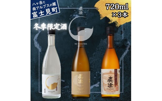 冬季限定 真澄 あらばしり あらばしり樽酒 金寿 飲み比べ セット 純米吟醸生原酒 720ml 3本 杉樽 樽 ブレンド酒 日本酒 地酒 酒 食中酒 数量限定 限定 宮坂醸造 老舗 諏訪五蔵 プレゼント ギフト 贈り物 贈答 家飲み 宅飲み 晩酌 お歳暮 信州 長野県 富士見町 2383543 - 長野県富士見町