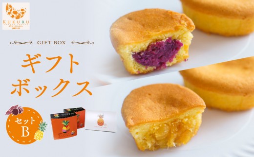 ギフトボックス セット B