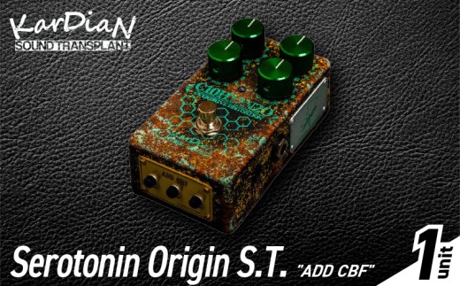 Serotonin Origin S.T. ADD CBF　クリーンローパス フィルター モジュール クリーン ブースター エフェクト部分 調整 エフェクター エレキ ギター ベース 楽器 サウンド アクセサリ 音響機材 滋賀県 守山市