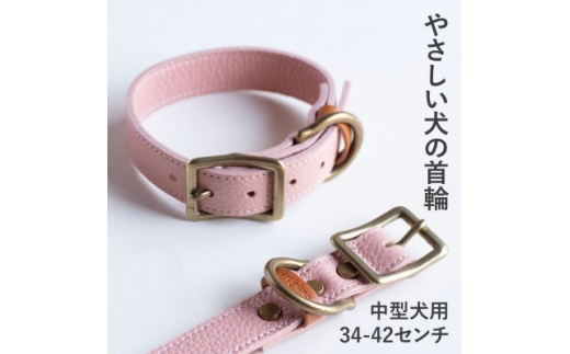 首輪 本革 イタリアンレザー ピンク 中型犬用 (34-42センチ)ペット用品＜dc-01ss＞【1663253】 2282214 - 大阪府和泉市