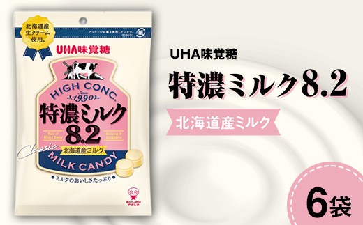 UHA味覚糖 特濃ミルク8.2 北海道産ミルク 6パック入り キャンディ お菓子 あめ アメ飴 菓子 食品 F24R-127 2314689 - 福島県白河市