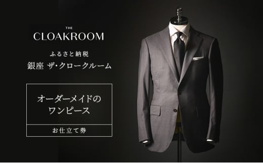 チケット 千葉 オーダーメイドのワンピースお仕立て券 ワンピース ファッション 仕立て オーダーメイド 利用券 利用チケット 商品券 九十九里町 千葉県 [№5743-0677]