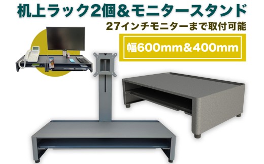 机上ラック3点セット 日本製 スチール [2238]