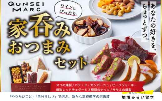 [セット]家呑みおつまみセット(燻製2種/パテ/燻製チーズ&2種のナッツ/ジャーキー)